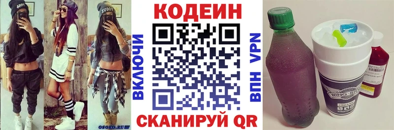 Кодеин Purple Drank Ессентуки