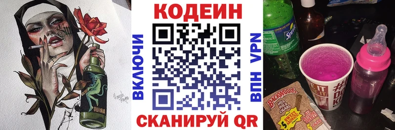 Кодеин напиток Lean (лин)  Ессентуки 